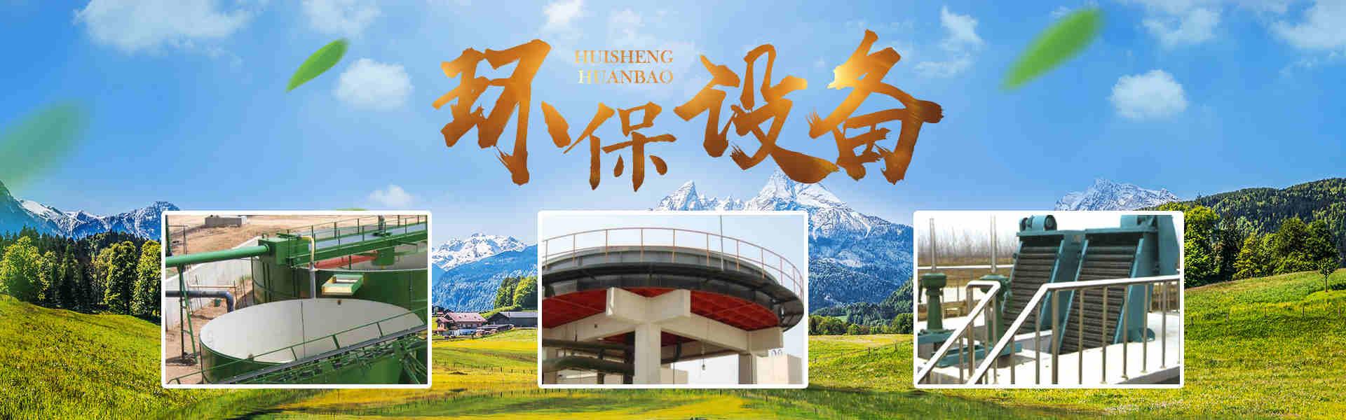 中心传动刮泥机